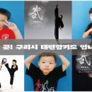 대원합기도 이미지