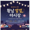 황남상가시장 이미지