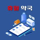 에덴약국 이미지
