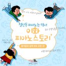 피아노스토리음악학원 이미지