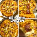 [피자스쿨 오치치즈포테이토 피자 꿀조합] 고구마무스 치즈바이트 추가 불닭 콘마요 후기
