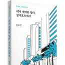 [산지니 신간] 일상의 스펙트럼 02-『﻿내가 선택한 일터, 싱가포르에서』 이미지