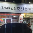 국가대표급축산물센터 - 서구 통학로 8 | 국가대표급축산물센터
