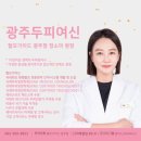탈모가이드광주점