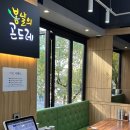 산본프라자 | 산본 점심 | 군포 직장인 줄 서는 맛집! 봄날의 곤드레 제육·오징어볶음까지 반값 득템 후기까지