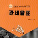 [동영상이벤트] 2024 관세사 2차 문제풀이Ⅱ(진도별) 종합반 30%할인+샘플강의 이미지