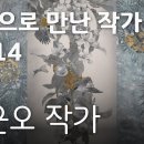 &#39;허은오(Eunice Hur) 작가 개인전&#39;-25년 2월 5일(수)-2025년 3월 6일(목) 이미지