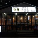 만불등갈비 네이버블로그