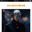 프랙탈 우주론 아시는분 있어여 ? 이미지