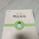 권지수 핵쏙, 이선화 요약노트, 전태련 함께하는 교육학, 김현, 면접, 수업 등 판매합니다. 이미지