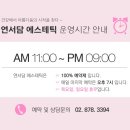 연서담 에스테틱