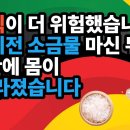 저염식 하다 몸 망가진 이유, 소금 제대로 먹는 순간 붓기·통증·불면증이 싹 해결됩니다-백작가TV 이미지