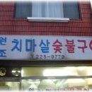 못먹고 못놀아서 죽은 귀신처럼.. (5월 21~23일 전주 벙개) 3탄 이미지