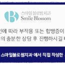 스마일블로썸치과의원 이미지