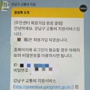 간선-65 | 강남구 교통비 지원사업 신청 후기 (6~24세, 65세 이상 모두 해당!)