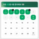 스타벅스 버디패스 이용 후기, 2024 겨울 e-프리퀀시와 동시 참여