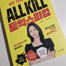 ALL KILL