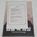 어떤게임즈 | [머더 미스터리/사월 게임즈] 껍질 속 세상 후기