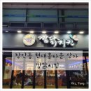 깜닭치킨 이미지