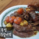 등갈비찜