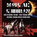 2024 춘천마임축제 이미지