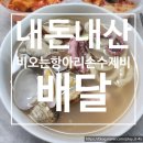 비오는 날 바지락칼국수 추천 김포맛집 비오는항아리손수제비