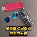 프로그디자인 - 보령시 보령북로 15 | 마라톤 러닝선글라스 아이웨어 오클리 프로그스킨 & 변색고글후기