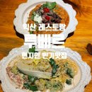 스마일 | 루베르레스토랑 모르타델라 크림파스타 비프찹스테이크 리조토 마르게리타 피자 익산 맛집