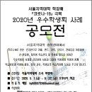 (청교과 학생회 대상수상) 코로나 19 극복 2020년 우수학생회 사례공모전 이미지