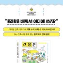 [그린북] 건물은 물리학이다 이미지