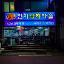 진미낙지마을 이미지