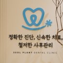 진플란트치과의원