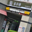 류우텐 이미지