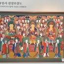 원주 구룡사 삼장보살도 이미지