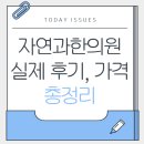 자연한의원 | 자연과한의원 가격, 실제 후기 총정리