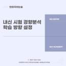 연희국어논술