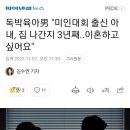 오늘의 퐁퐁남: 미인대회 출신 아내, 집 나간지 3년째 이미지