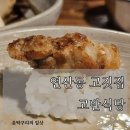 고반식당 연산점 | 연산동 오방맛길 고기집 고반식당 연산동맛집