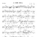 그 이름 어머니 ----진성 enc 악보 이미지