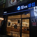 밥위의 생선 위례점 이미지