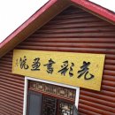 대안사 경내 네이버블로그
