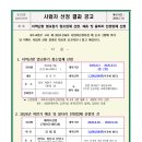 사업자 선정결과 공고 (놀이터 부분보수. 출차 카메라 설치. 열교환기 청소업체. 울타리 전정업체) 이미지
