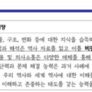 A형 12번 역교론 : 교과역량, 인과적 설명, 채점기준 작성, 논제 작성 이미지