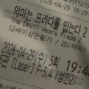 벤지 펜션 | 악마는 프라다를 입는다 2 포스터 및 티저 영상 요약 줄거리 결말 논란 특이사항 후기 총 정리