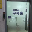 공감세무회계사무소 - 광주시 문화로 126 | 공감세무회계사무소