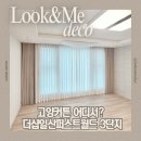 더샵3단지 경로당 | 고양커튼 방한커튼 제작으로 완성 더샵일산퍼스트월드 3단지 시공후기