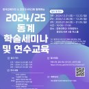 [2024/25 한국교육재단 및 경희대 KSCI 하계 학술세미나 및 연수교육] 이미지