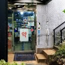 동문 주차장 약국 이미지