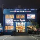 유천냉면;직화쭈꾸미용궁