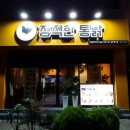 정직한통닭남원점